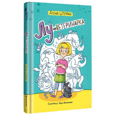 Лу-ветеринарка Зображення
