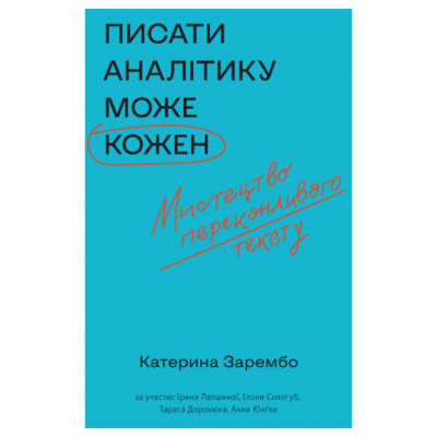 Писати аналітику може кожен Зображення