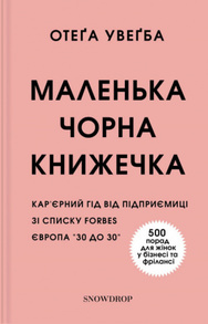 Маленька чорна книжечка Зображення