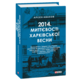 2014. Миттєвості харківської весни Зображення