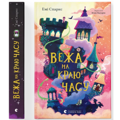 Вежа на краю часу Зображення