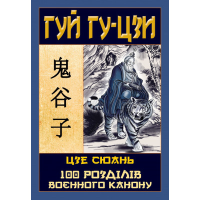 100 розділів воєнного канону Зображення