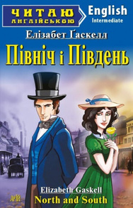 Північ і Південь Зображення