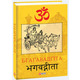 Бгаґавадґіта Зображення