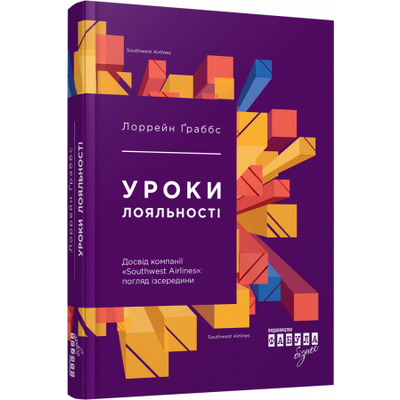 Уроки лояльності Зображення