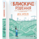 Блискучі рішення Зображення