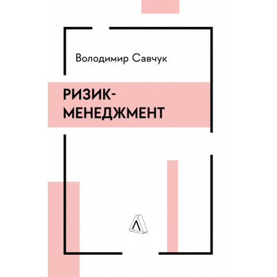 Ризик-менеджмент Зображення