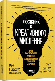 Посібник із креативного мислення Зображення