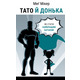 Тато й донька. Як стати найкращим батьком Зображення