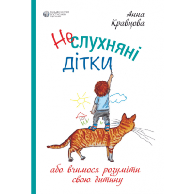 Неслухняні дітки Зображення