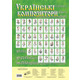 Українські композитори (портрети). Зображення