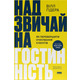 Надзвичайна гостинність. Як перевершити очікування клієнтів Зображення