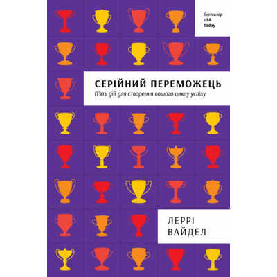 Серійний переможець Зображення