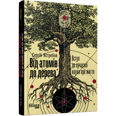 Від атомів до дерева Зображення