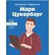 Марк Цукерберг Зображення