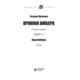 Хроніки Амбера. Кн. 7. Кров Амбера Зображення