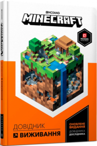 MINECRAFT. Довідник виживання Зображення