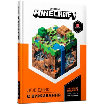 MINECRAFT. Довідник виживання Зображення