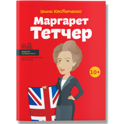 Маргарет Тетчер Зображення
