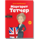 Маргарет Тетчер Зображення
