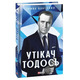 Утікач Тодось Зображення
