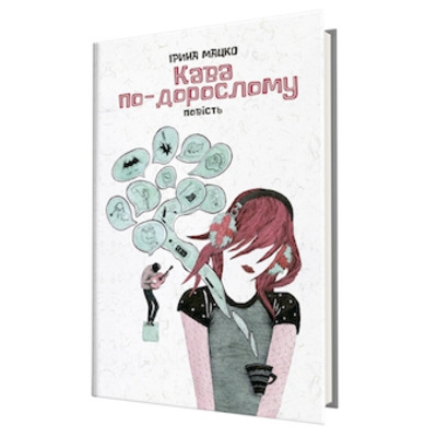 Кава по-дорослому Зображення