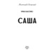 Саша Зображення