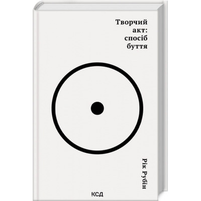 Творчий акт: спосіб буття Зображення