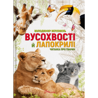 Вусохвості й лапокрилі. Читанка про тварин Зображення