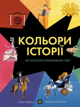 Кольори історії Зображення