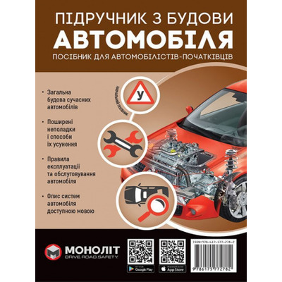 Підручник з будови автомобіля. Видання третє. Виправлене й доповнене Зображення