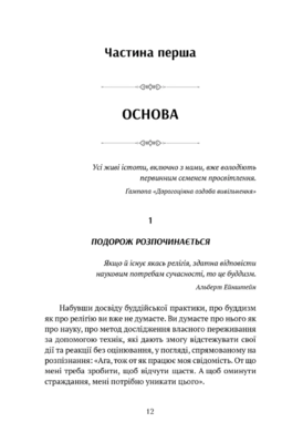 Жити в радість: секрет щастя з погляду буддизму та науки Зображення