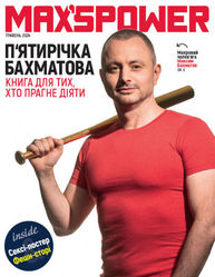 П’ятирічка Бахматова.  Книга для тих, хто прагне діяти Зображення