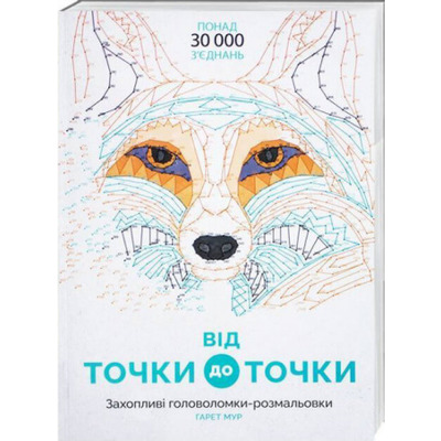 Від точки до точки Зображення