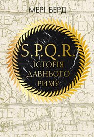 SPQR: Історія Стародавнього Риму Зображення
