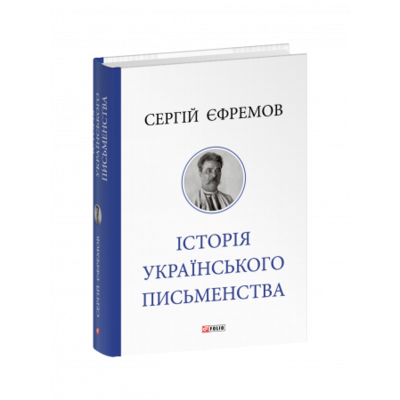 Історія українського письменства Зображення