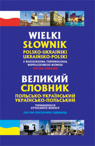 Великий польсько-український, українсько-польський словник. Термінології сучасного бізнесу. Зображення