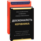 Досконалість керівника: шість способів мислення, які відрізняють найкращих лідерів від решти Зображення