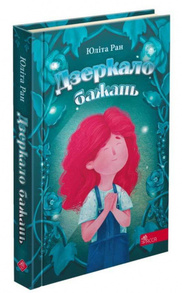 Дзеркало бажань Зображення