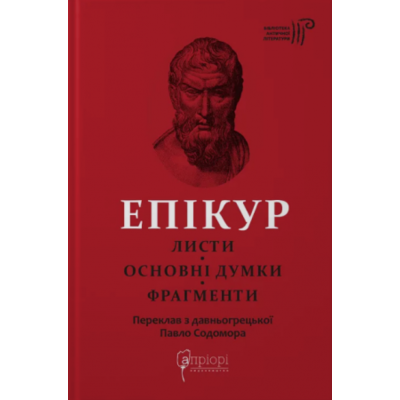 Листи. Основні думки. Фрагменти Зображення