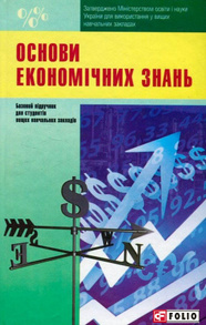 Основи економiчних знань Зображення