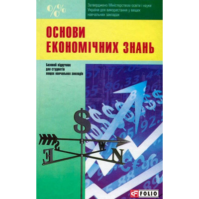 Основи економiчних знань Зображення