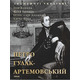 Петро Гулак- Артемовський Зображення