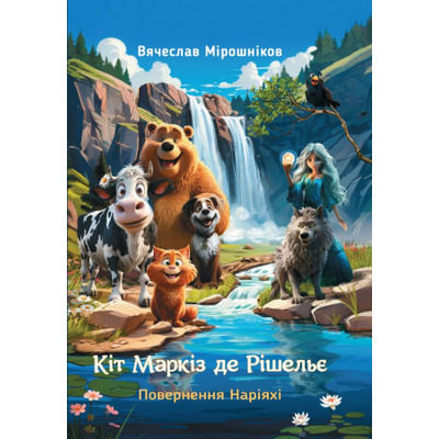 Кіт Маркіз де Рішельє. Повернення Наріяхі Зображення
