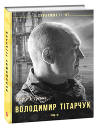 Володимир Тітарчук Зображення