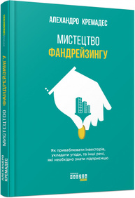 Мистецтво фандрейзингу Зображення