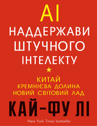 AI. Наддержави штучного інтелекту Зображення