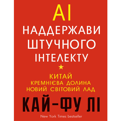 AI. Наддержави штучного інтелекту Зображення