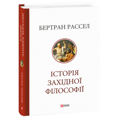 Історія західної філософії Зображення