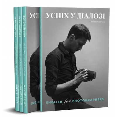 Успіх у діалозі. English for photographers Зображення